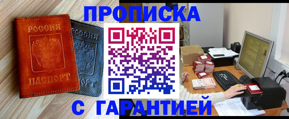 временная регистрация купить в Искитиме